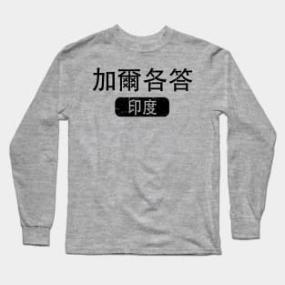 Calcutta India in Chinese Long Sleeve T-Shirt